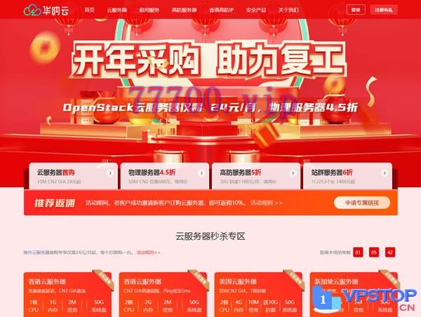 华纳云：#开年采购季# 香港cn2 vps、美国cn2 vps、新加坡cn2 vps云服务器24元/月起，香港服务器、国外服务器4.5折