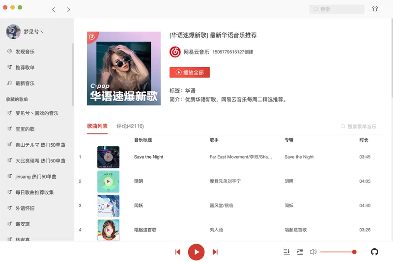 Vue高仿网易云音乐播放器客户端源码