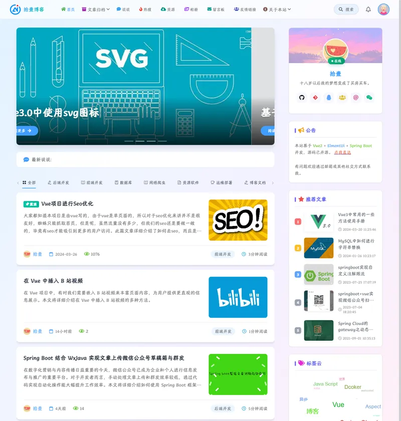 拾壹博客(Vue+SpringBoot前后端分离博客系统)源码免费下载