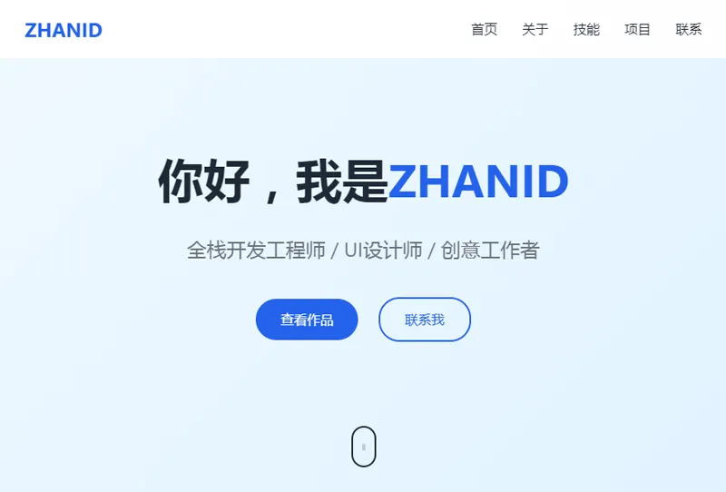 HTML单页精美UI个人主页网站源码